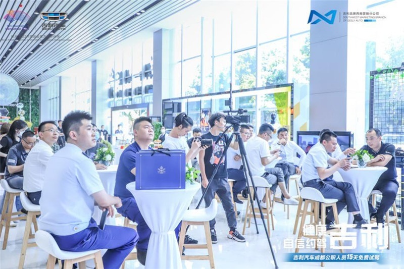 健康吉利 自信约驾-成都公职人员15天免费试驾正式启动