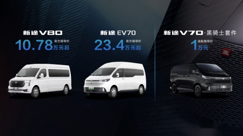 与用户共赴“新征途”！上汽大通MAXUS正式推出全新轻客品牌“新途”
