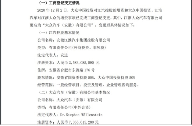 又挤入一家新能源车企 江淮更名大众汽车（安徽）有限公司