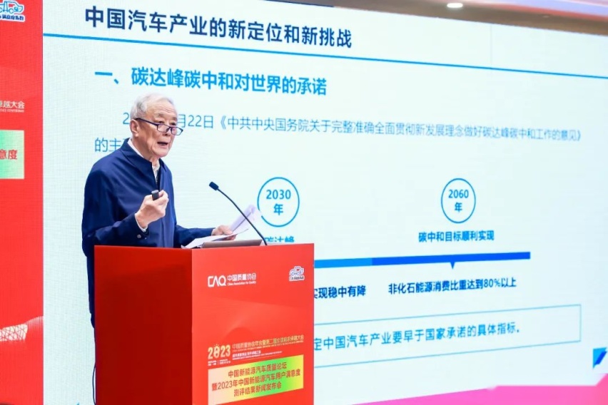 “新需求、新技术、新发展”，中国新能源汽车质量论坛在京举办