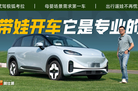试驾亲子第一车，极狐考拉用单侧侧滑门读懂宝妈生活