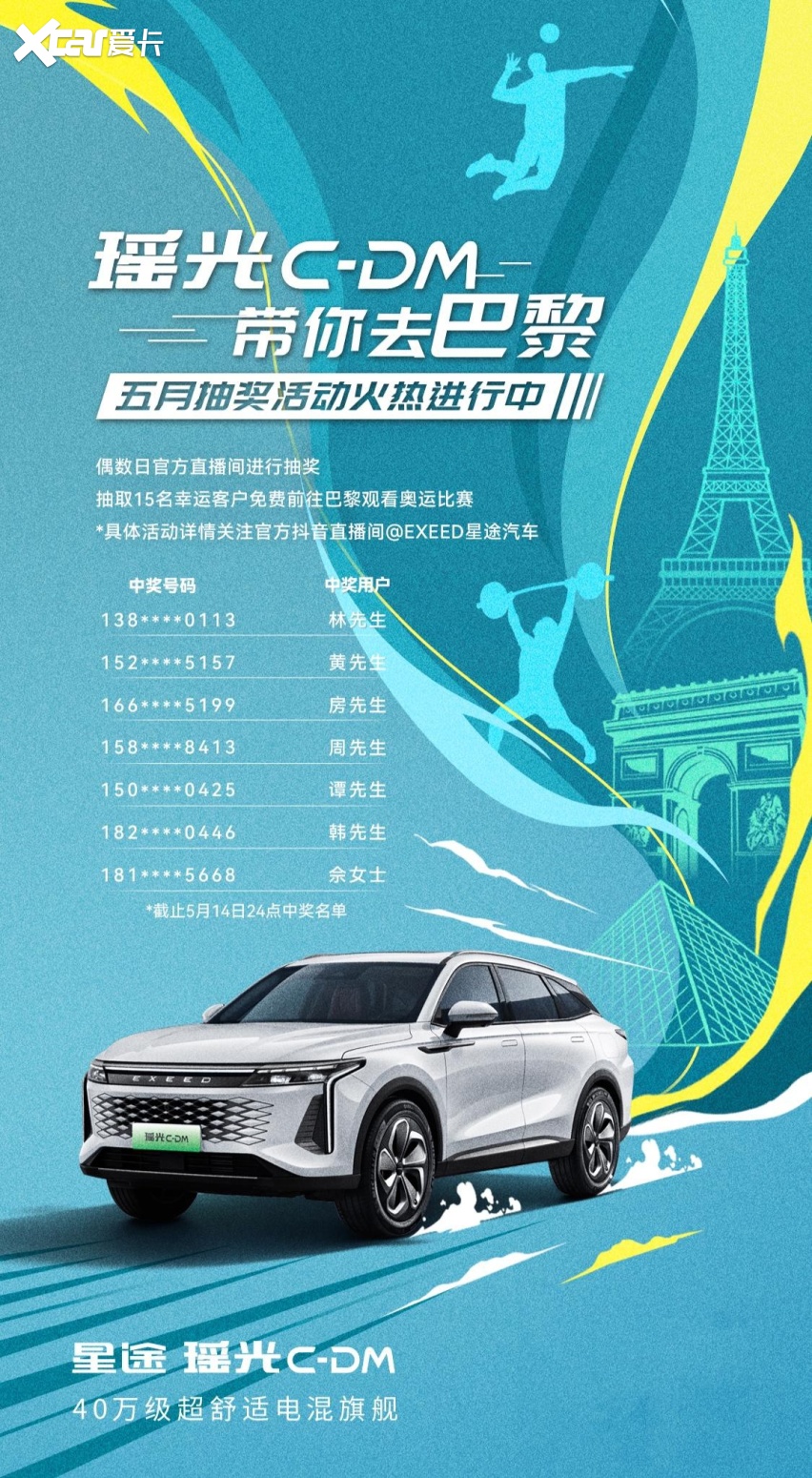 瑶光C-DM带你去巴黎 五月抽奖活动火热进行中