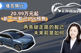 20.99万元起，新一代智己LS6预售，两条腿走路的智己未来前景如何