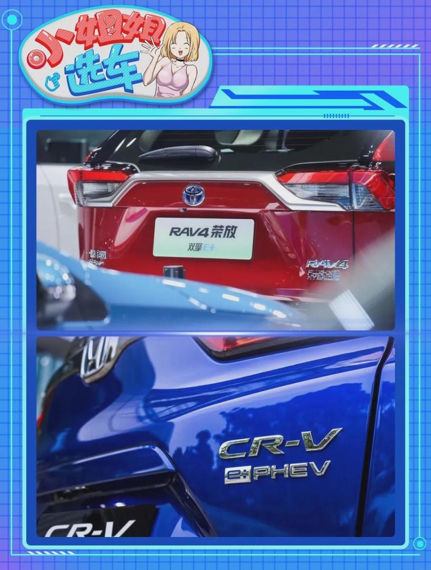 将军里面拔元帅！RAV4荣放双擎E+与CR-V锐·混动e+谁