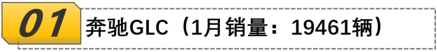 奔驰占两席,GLB竟然卖这么好,高端SUV一月销量排名