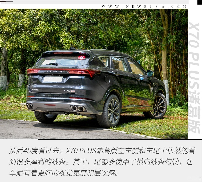 再次加料 试驾体验捷途X70 PLUS诸葛版
