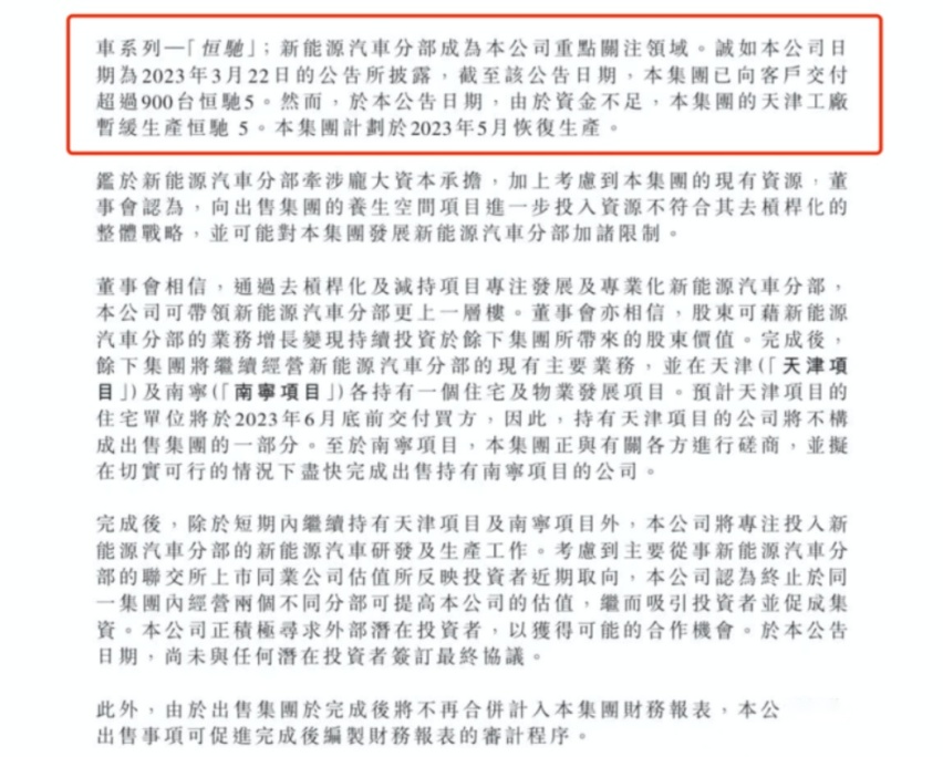 倒下了？恒大汽车宣布暂缓生产恒驰5，至今交付还不到千辆
