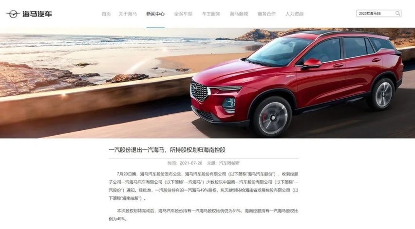 扛不住了！一汽除了卖掉海马，连马自达也置换给长安了！