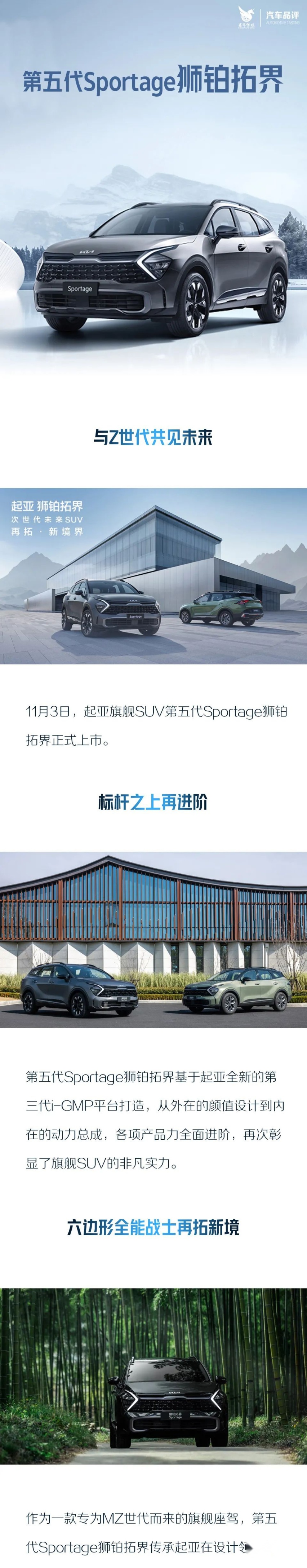 次世代未来SUV 第五代Sportage狮铂拓界正式上市