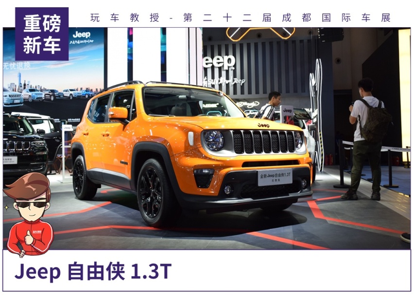 换脸后个性十足！评JEEP自由侠 1.3T