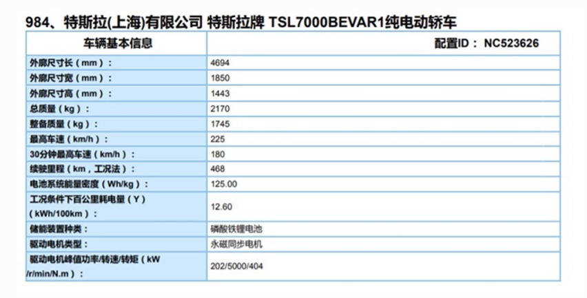 换装磷酸铁锂电池，售价或创新低，Model 3新车将发售