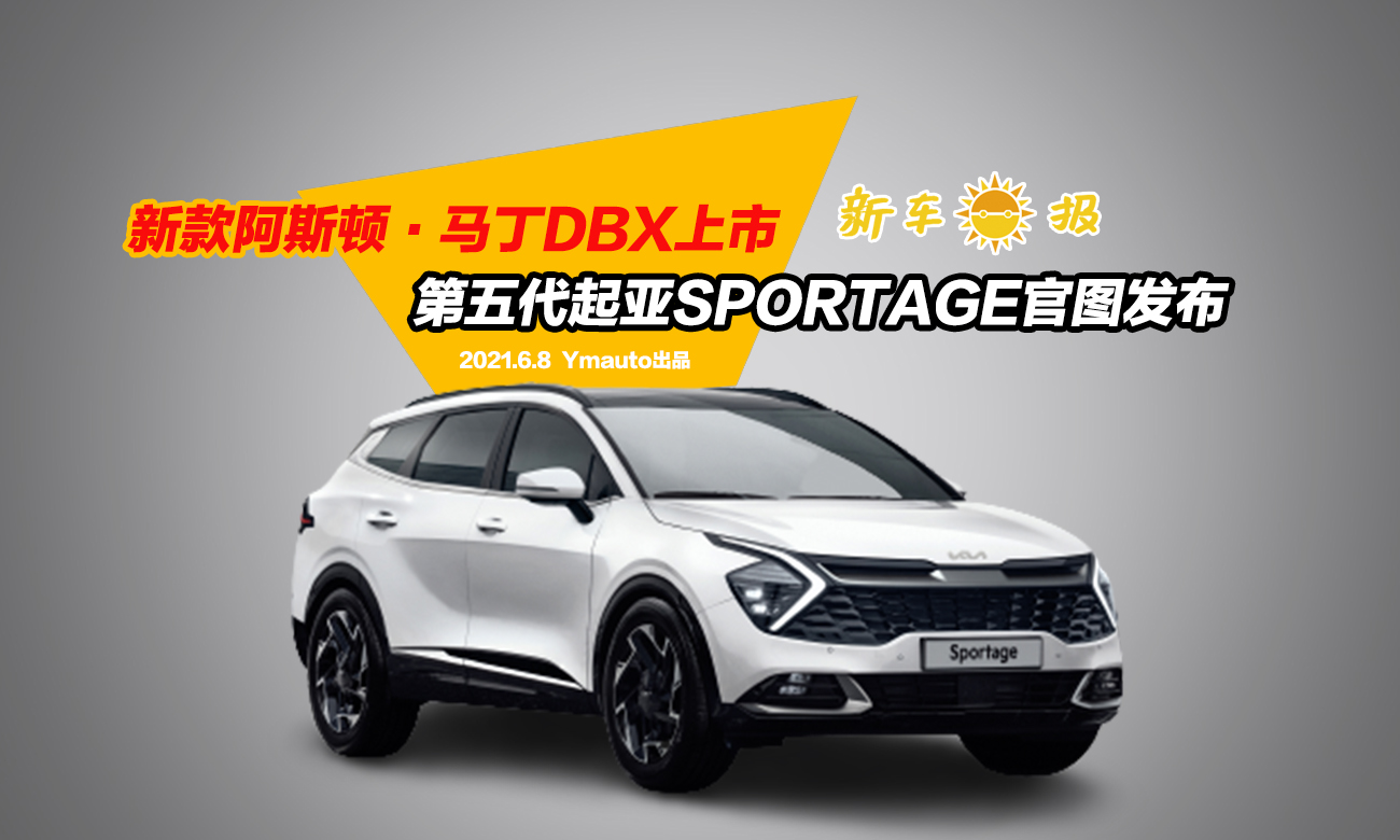 2022�˹�D���R��DBX���У����������SPORTAGE�وD�l����