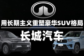 长城年报揭秘：双旗舰蓄势出击，品牌向上势态猛烈