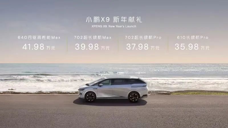 小鹏X9打破传统MPV潜规则
