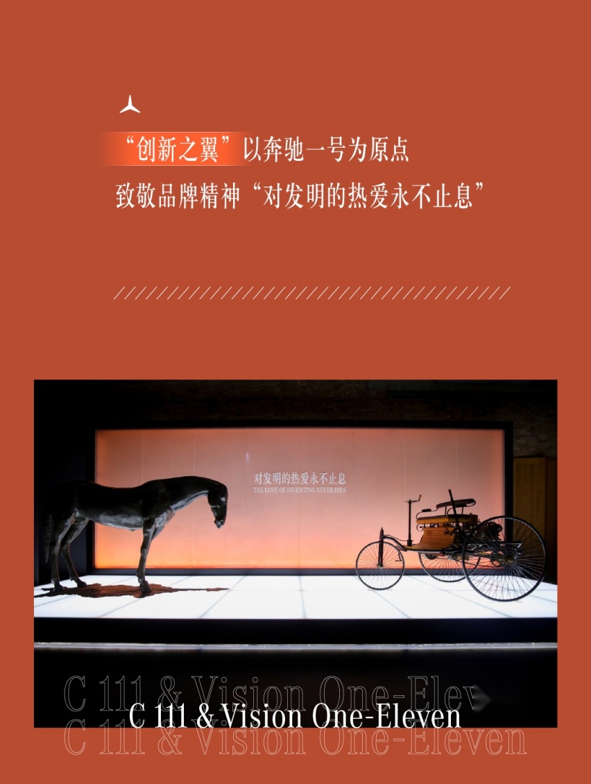 本年度绝不能错过的梅赛德斯-奔驰科技艺术展启幕
