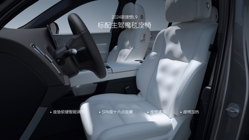 2024款理想L系列正式发布，全国统一零售价31.98万-45.9万