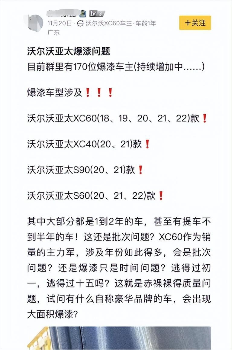 沃尔沃XC60漆面起泡开裂，入围投诉排行榜，最基本造车工艺都忘了