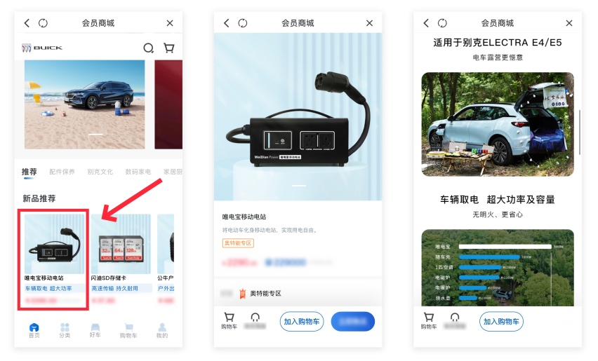 别克E4/E5车主终于能享受到外放电了！官方商城已推出专用放电枪