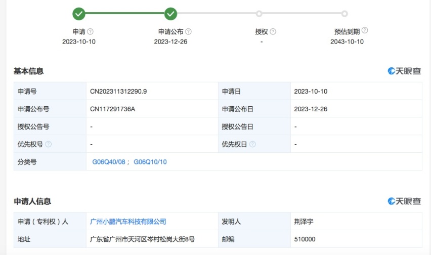 小鹏汽车申报车辆事故智能查勘专利，引领新能源汽车市场竞争