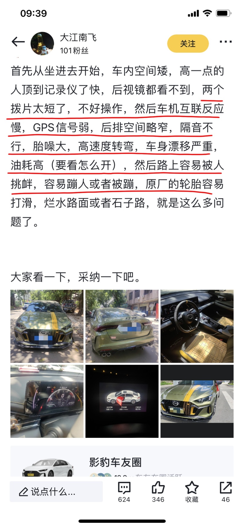 换挡顿挫，油耗高？看车主分享就知道传祺影豹是什么样的车了