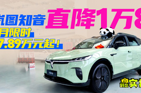 17.89万就买“国家队”中型纯电SUV，知音限时立减1万8