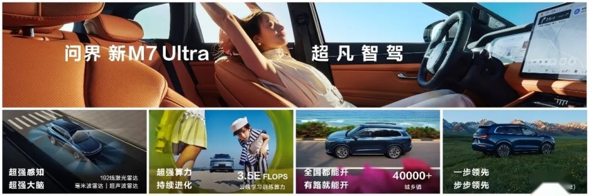 “国民SUV”再升级，问界新M7 Ultra售28.98万起，上市即交
