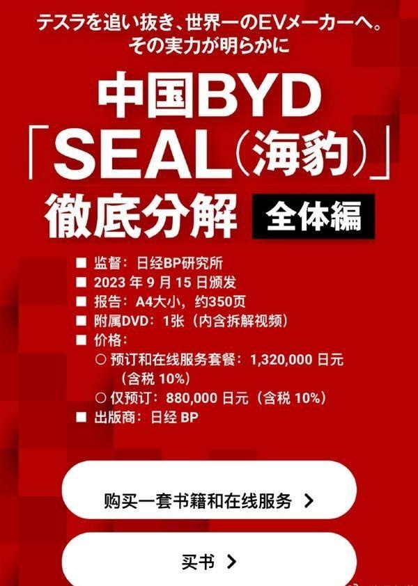 日本人将比亚迪海豹拆成零件，只为发现比亚迪成功的秘诀？