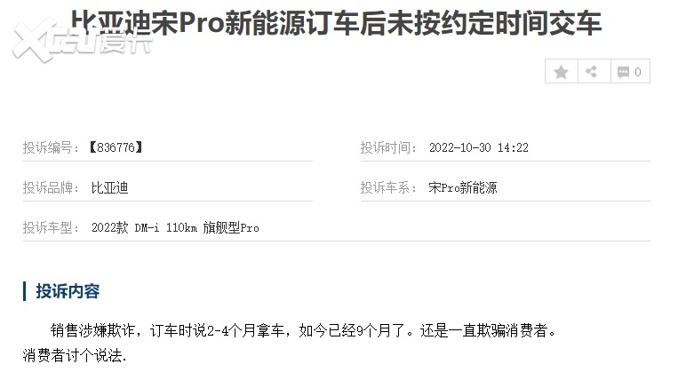10月汽车投诉排行榜前十！比亚迪蝉联榜首，长安深蓝SL03入榜！