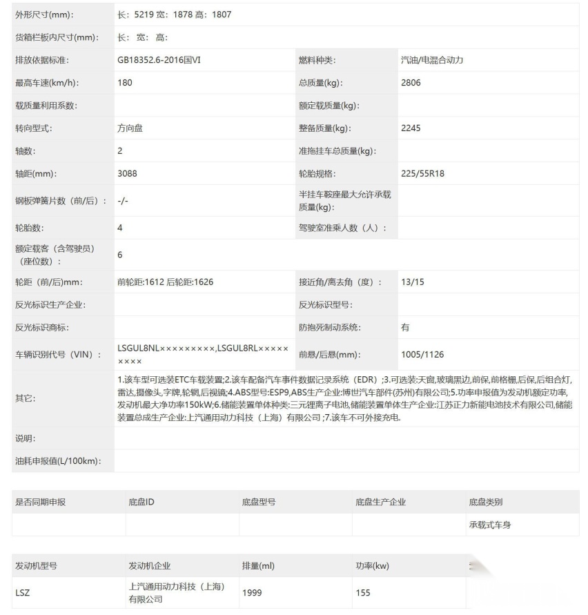 综合续航1370km 别克GL8陆尊 PHEV申报 将于4月24日上市