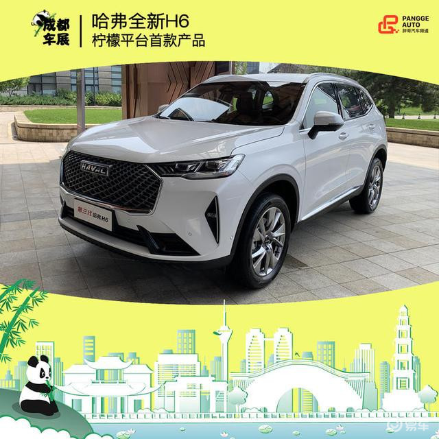 2020成都车展哈弗H6实拍解析 能否延续销量传奇