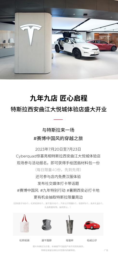 特斯拉曲江大悦城体验店开业 “宠娃神器”Cyberquad同步西北首发