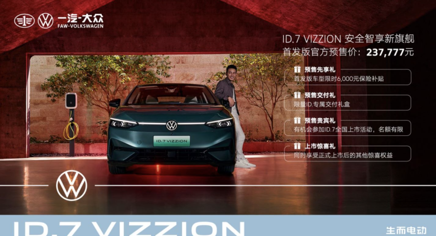 大众ID.7 VIZZION预售开启，你还在等什么？23.77万起