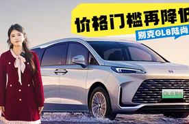 价格门槛再降低，别克GL8陆尚，综合续航超1400公里