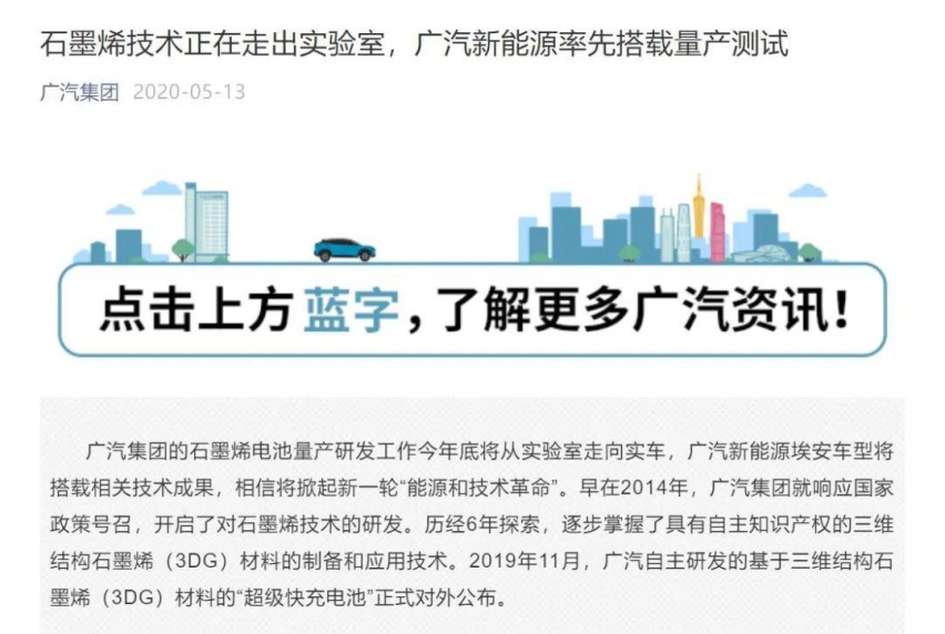 8分钟充电85%，广汽集团石墨烯超级快充电池年底将量产上线