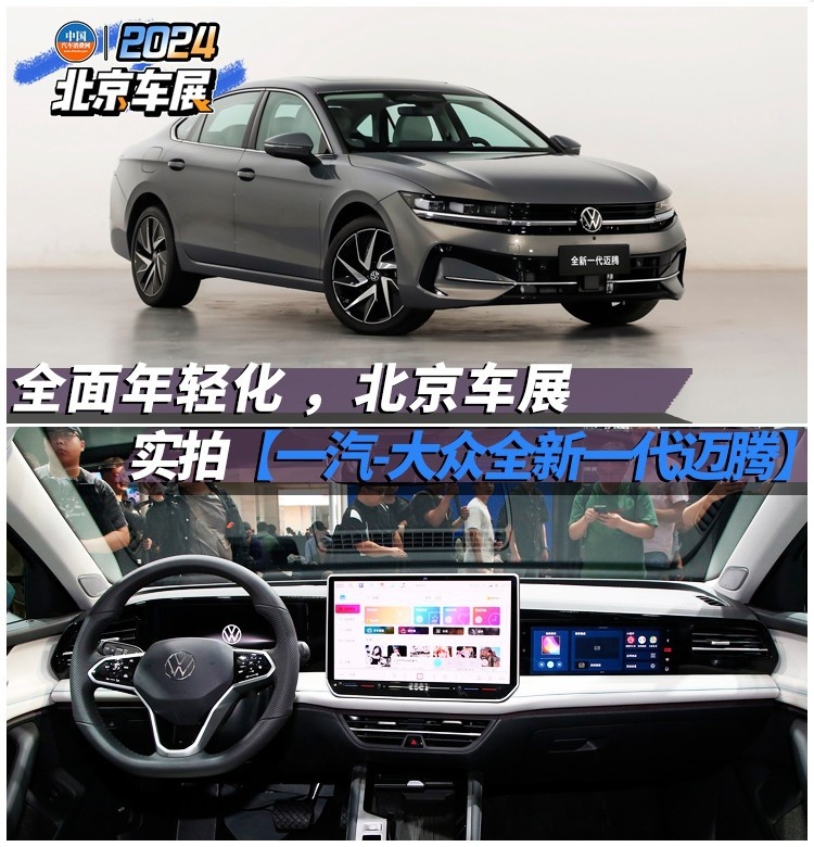 大众最有影响力的轿车，全新一代迈腾终于来了！