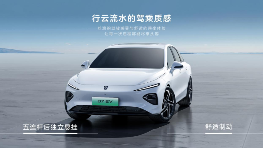 上汽荣威D7EV/DMH，重新定义汽车标杆
