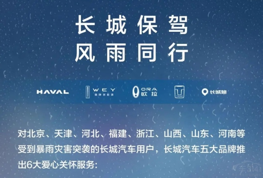 暴雨灾害面前 电动车的自救和车企的关怀