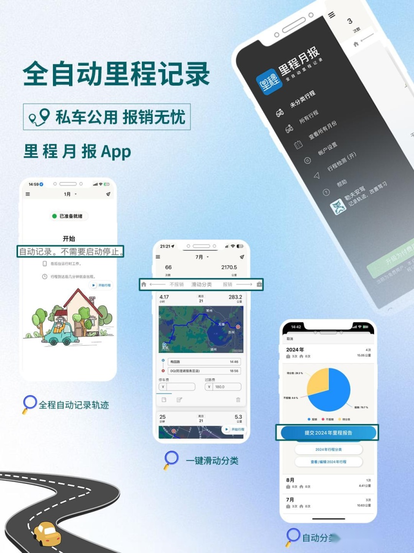 一键搞定私车公用报销 里程月报App让你轻松管理行车记录