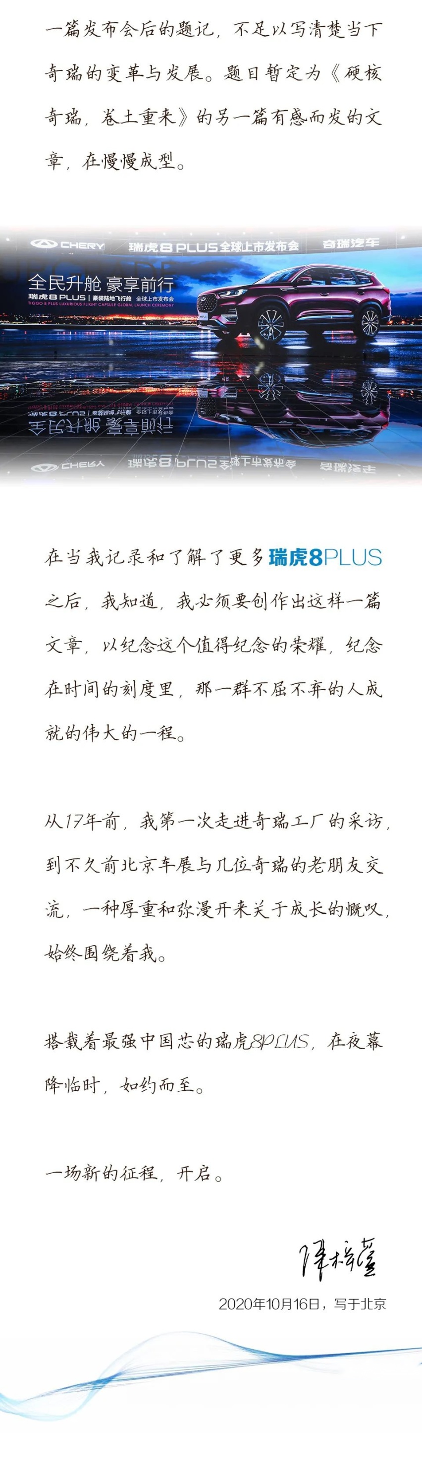 汽车品评 | 瑞虎8PLUS全球上市 硬核奇瑞 卷土重来