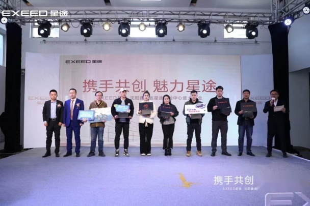 沈阳汽车新势力  星途汽车沈阳体验中心盛大开业