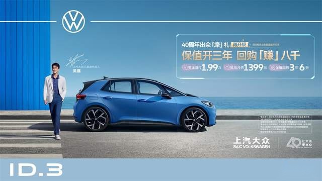 实业大佬和金融霸总联手成全你! 上汽大众ID.3这篇爽文你爱吗?