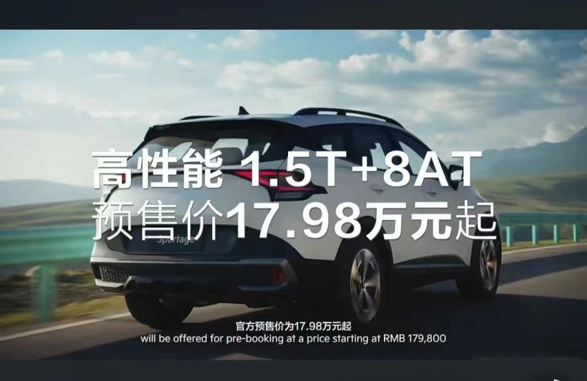起亚第五代Sportage狮铂拓界预售价17.98万