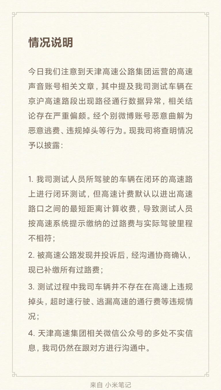 小米路试车偷逃路费 雷军反复暗示SU7售价昂贵