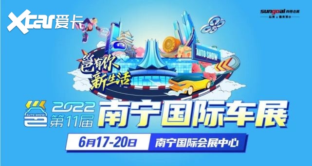 南宁年中大车展，就看它！
