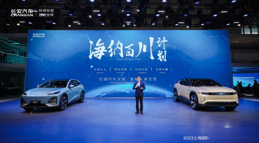 “海纳百川”计划重磅发布：长安汽车上海车展坚定向世界级品牌迈进