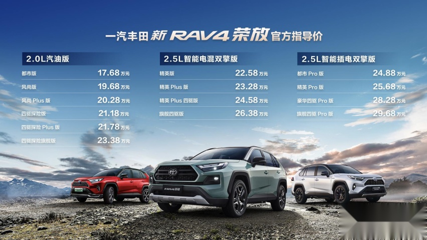 新RAV4荣放的向前，一汽丰田的向上