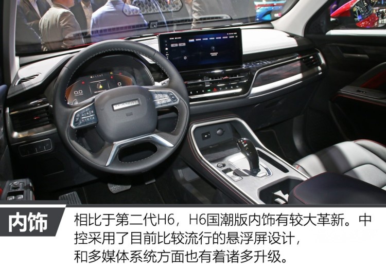 变化很大 上海车展体验哈弗H6国潮版