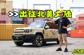 中国车世界杯 硬核整活！iCAR V27封箱出海，横穿北美奔赴世界杯赛