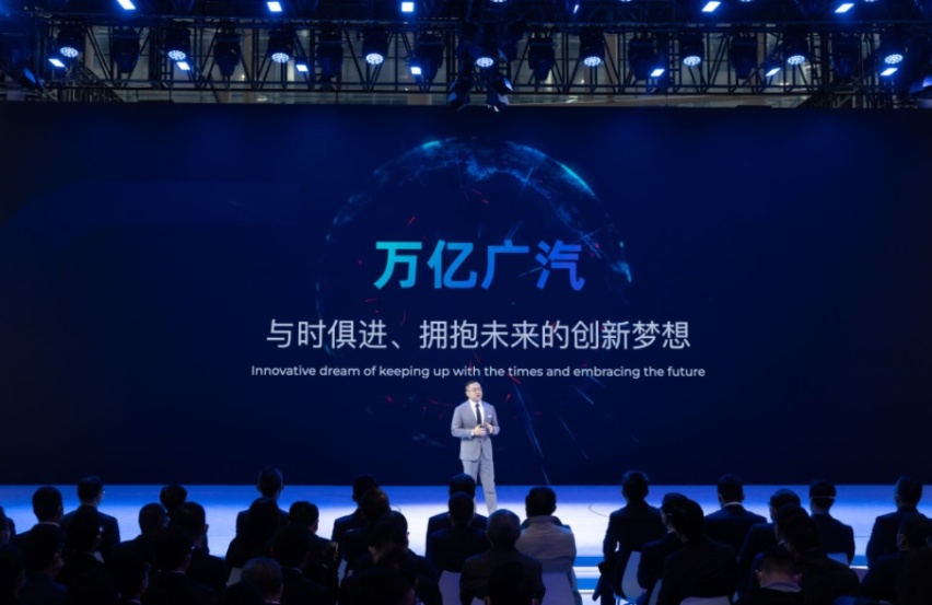 冲击万亿营收！广汽集团发布2030愿景暨“1578发展纲要”