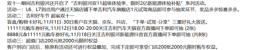 初冬漫游记 吉利银河双十一超级体验季落幕